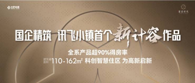 解读-合肥城建星启时代楼盘详情丨详情PG