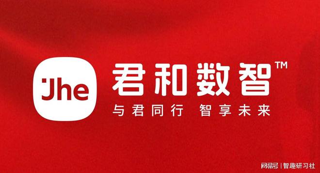 5年为什么拥有新锐实力和技术开发经验麻将胡了试玩北京君和数智成立202(图3)